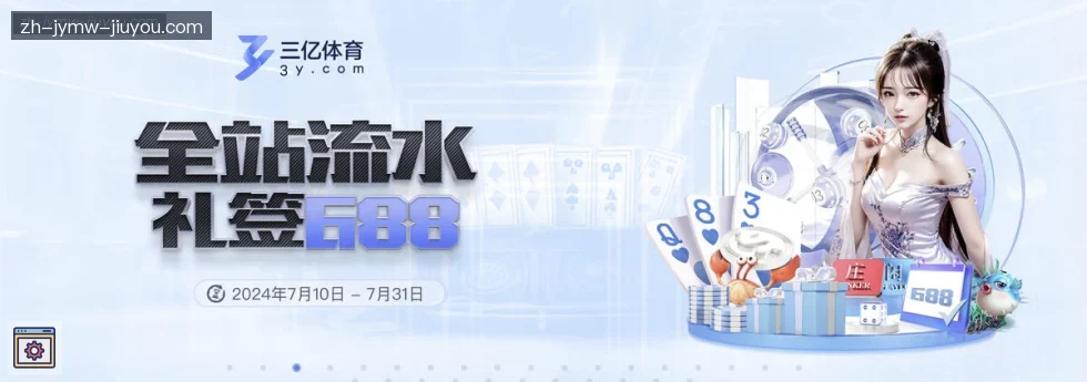 jiuyou九游娱乐 banner