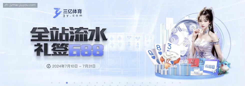 jiuyou九游娱乐 banner