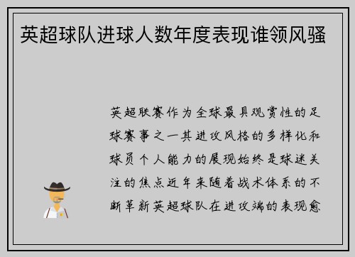 英超球队进球人数年度表现谁领风骚