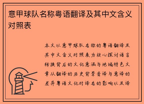 意甲球队名称粤语翻译及其中文含义对照表